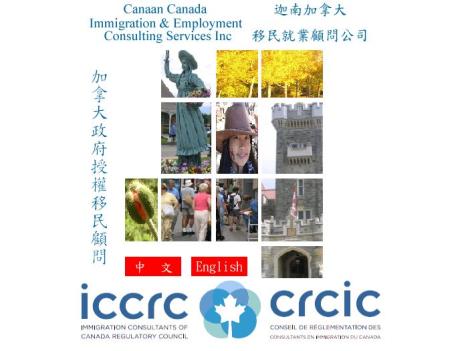 Canaan Canada Immigration & Employment Consulting