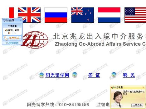 Beijing Zhaolong Go-abroad Affairs Service