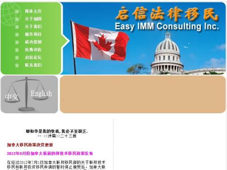 EasyImm Consulting Inc.