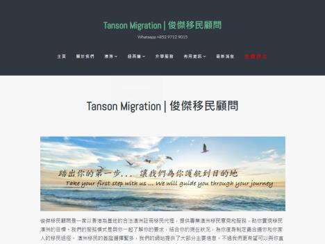 Tanson Migration